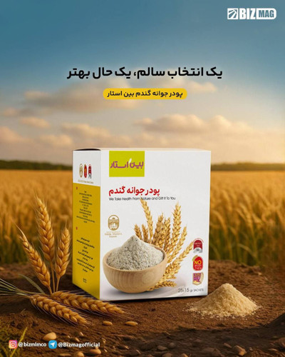 پودر جوانه گندم بین استار بسته ۲۵ ساشهای
