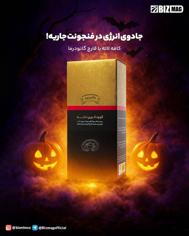 قهوه لاته گانودرما دکتر بیز 20عددی Dr.BIZ کافه لاته