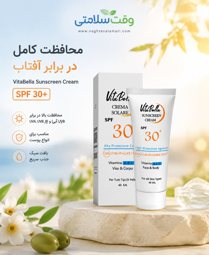 کرم ضد آفتاب spf30 بی رنگ ویتابلا | تیوپی ۴۰ میل با تکنولوژی Fusion Water